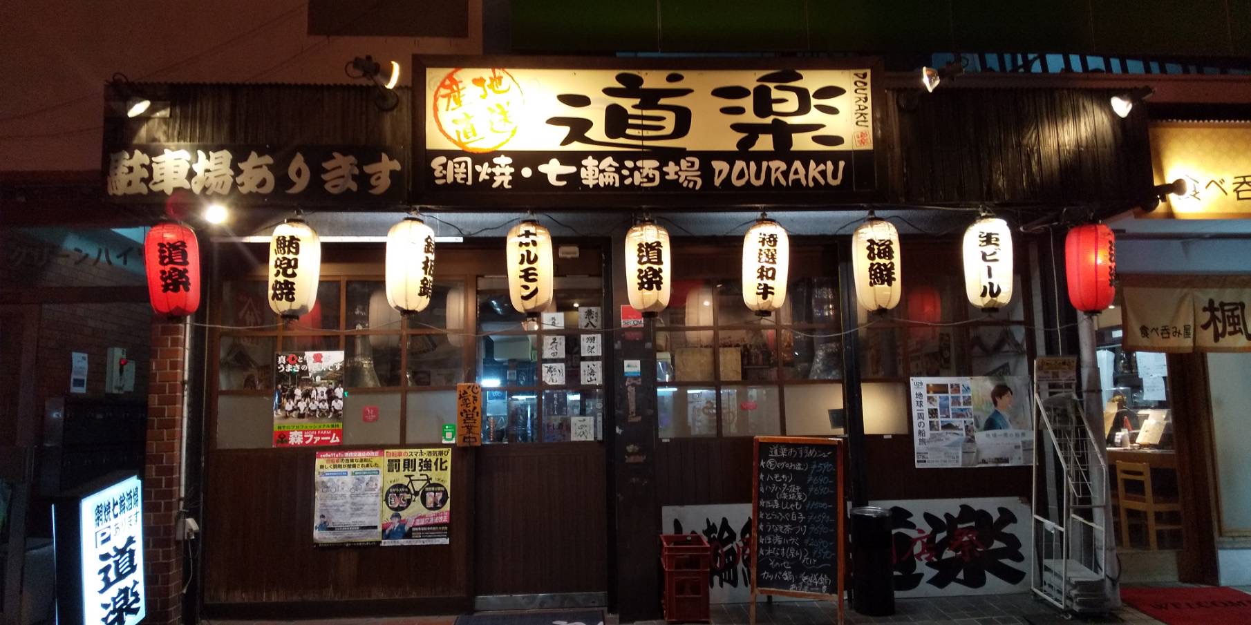 店舗外観。夜の街に灯る提灯が並ぶ。
